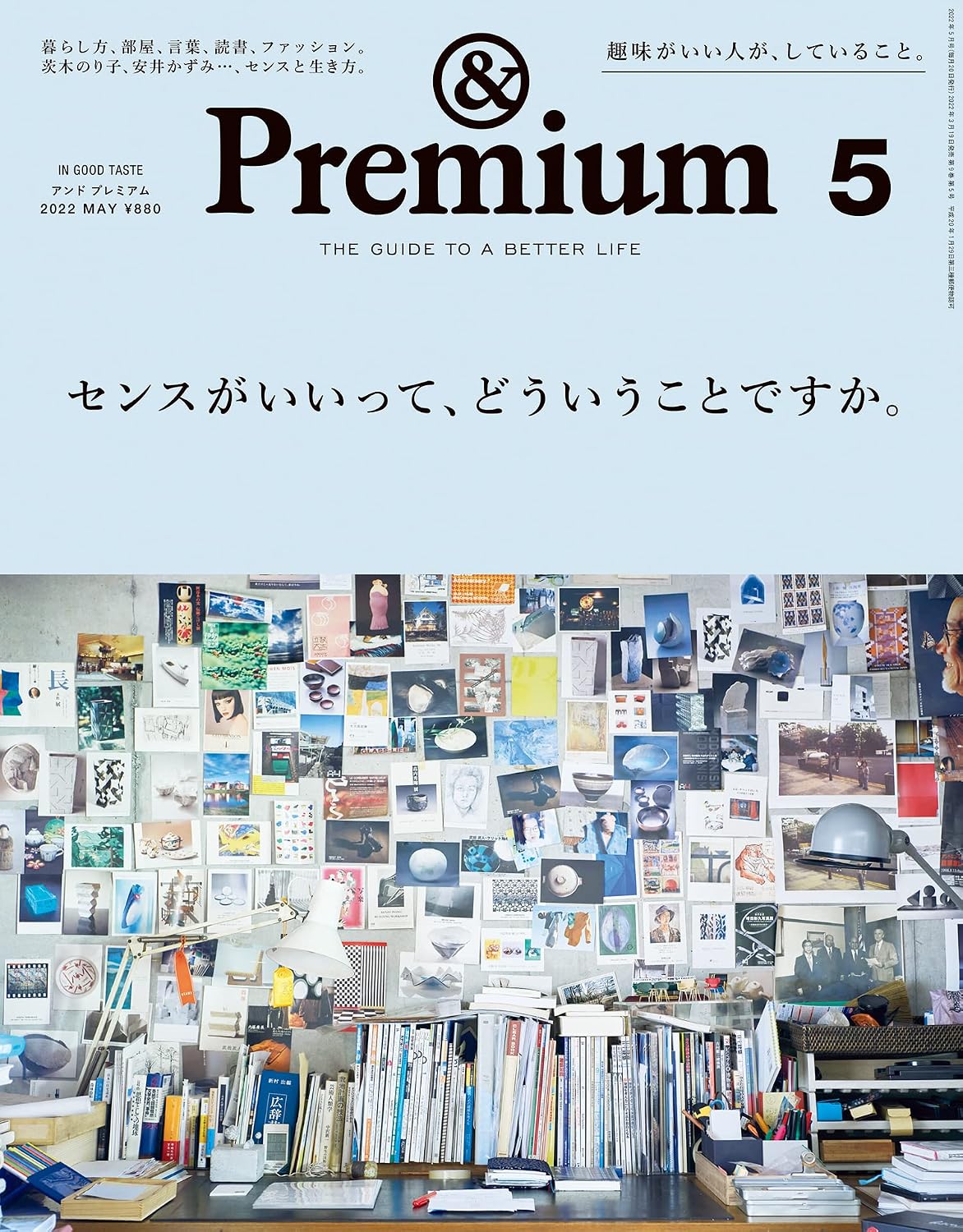 &Premium 2022年5月号